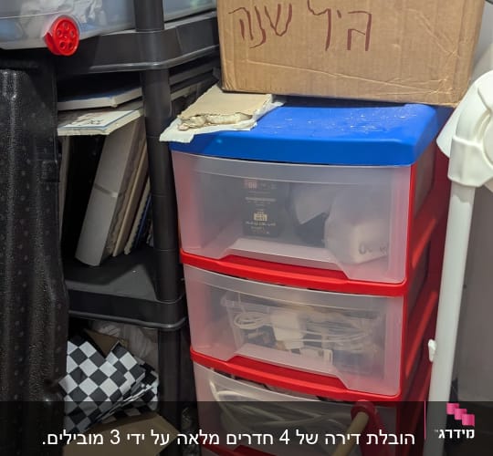 ארגזים וצעצועים בחדר אחסון
